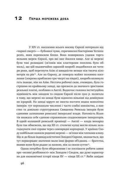 Книга Площади и башни Социальные связи от масонов до фейсбука Нил Фергюсон (на украинском языке)