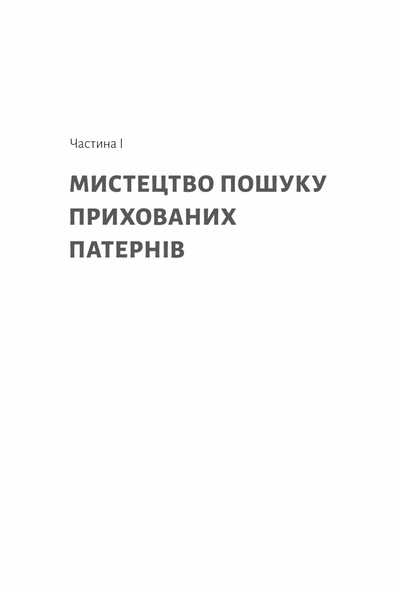Книга Разгадка гениальности Как работает инженерия идей (на украинском языке)