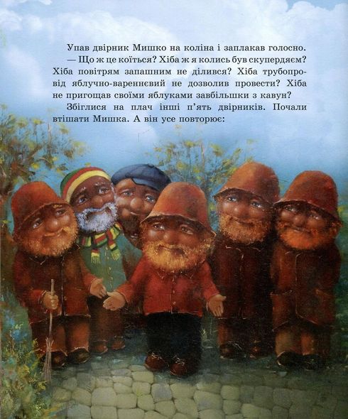 Книга для дітей Будинок двірників Юрій Нікітінський