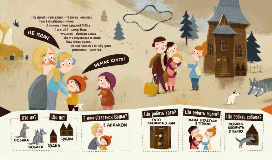 Книга для детей Бодье упражняется в говорении (на украинском языке)