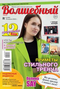 Чарівний 08-2022 - Редакція журналу Чарівний, Электронная книга