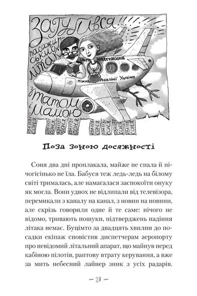 Книга для детей, Чудовое Чудовище в Стране Жаховиск, Саша Дерманский, книга 2 (на украинском языке)