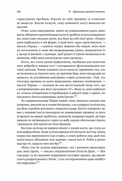 Книга Каста Истоки наших недовольств Элизабет Уилкерсон (твердый переплет) (на украинском языке)