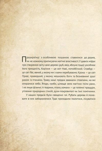 Книга Волшебные существа украинского мифа Духи природы (на украинском языке)