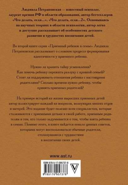 Книга Дитя двух семей Людмила Петрановская купить