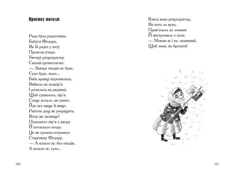 Книга Юморески Павел Глазовой (на украинском языке)