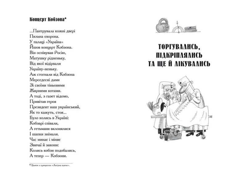 Книга Юморески Павел Глазовой (на украинском языке)