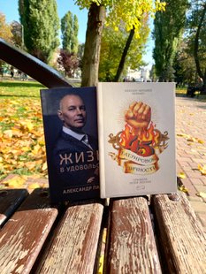 Комплект из 2-х книг: "Жизнь в удовольствие" А.Палиенко и "45 татуировок личности" М.Батырев купить