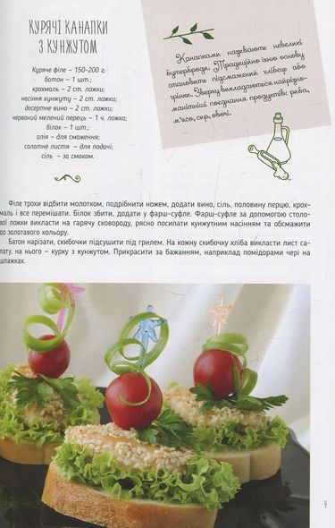 Лучшие блюда на каждый день и на праздники Большая книга кулинарных рецептов (на украинском языке)
