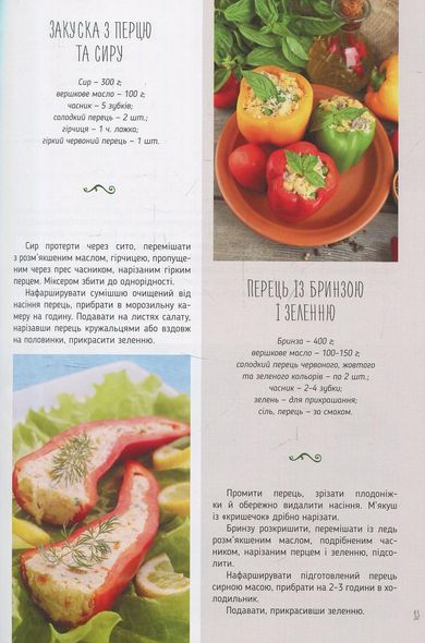 Лучшие блюда на каждый день и на праздники Большая книга кулинарных рецептов (на украинском языке)
