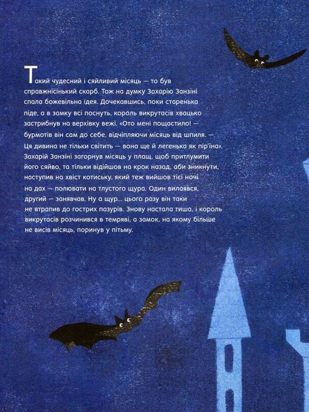 Книга для детей Похититель луны. Сказочная история спокойной ночи (на украинском языке)