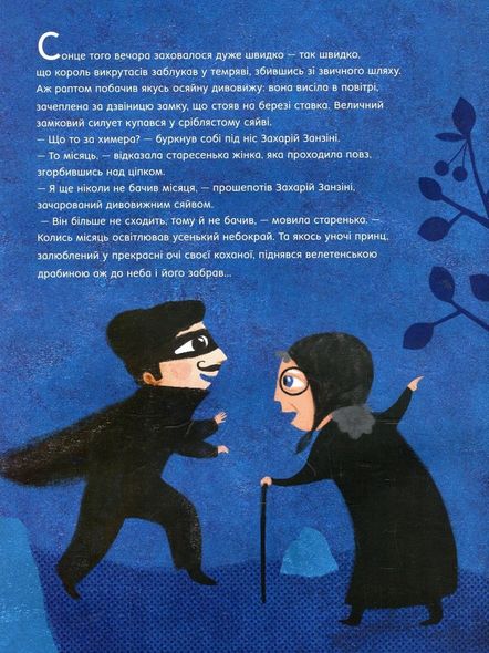 Книга для детей Похититель луны. Сказочная история спокойной ночи (на украинском языке)