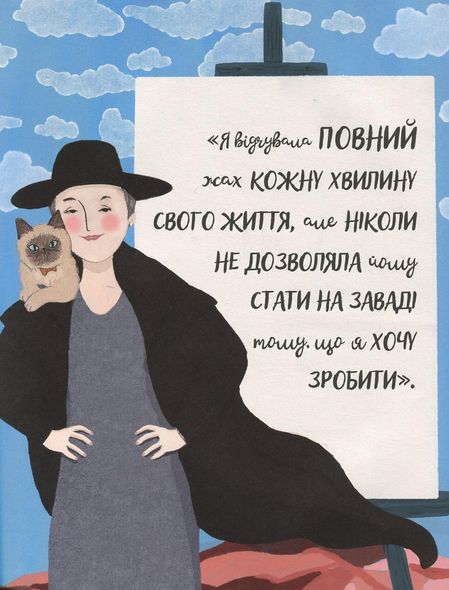 За каждой выдающейся женщиной стоит выдающаяся кошачья личность (на украинском языке)
