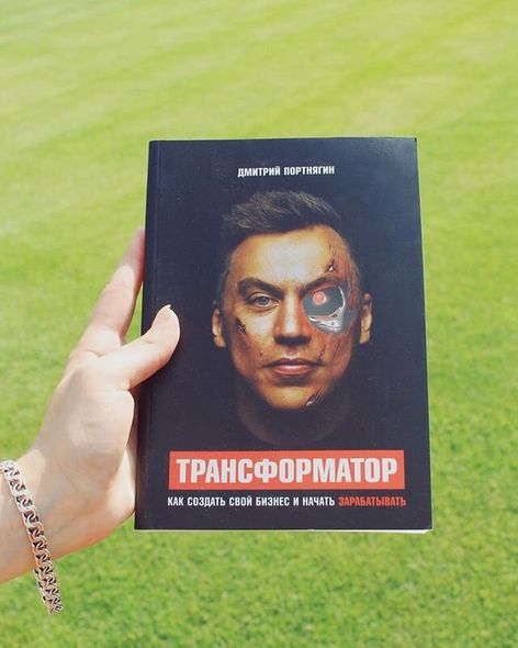 «Трансформатор»📕 Дмитрий Портнягин купить