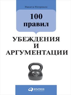 100 правил переконання та аргументації, Электронная книга