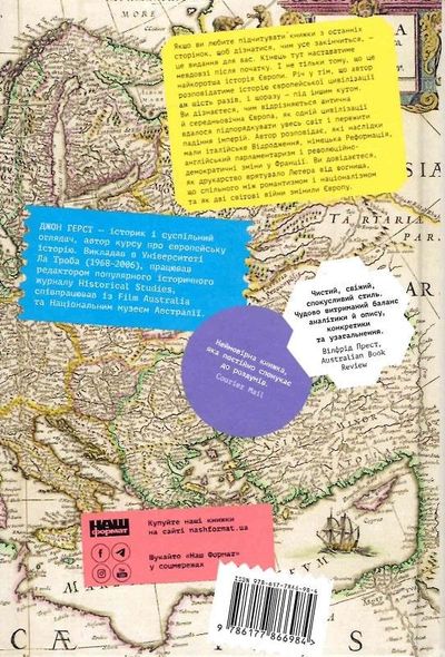 Книга Краткая история Европы Джон Герст (на украинском языке)
