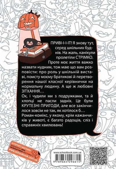 Книга Коко. Дневник 3 (на украинском языке)