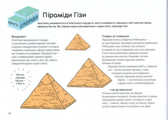 Книга для детей Крутая архитектура Саймон Армстронг (на украинском языке)