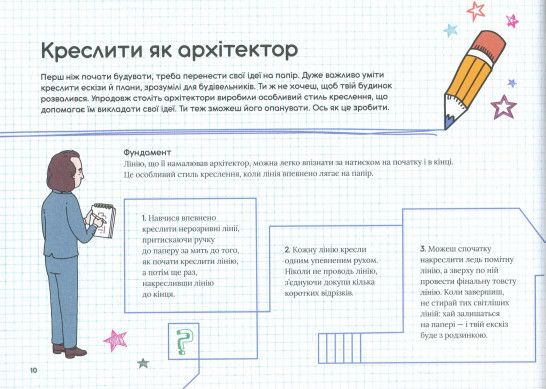 Книга для детей Крутая архитектура Саймон Армстронг (на украинском языке)