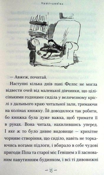 Роальд Дал Книга для детей Матильда (на украинском языке)
