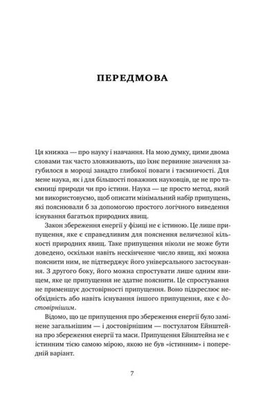 Книга Цель (на украинском языке)
