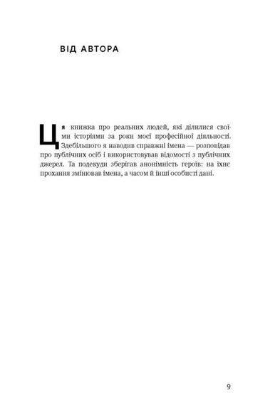 Книга Карьерные игры Как взять власть в свои руки Джефри Префер (на украинском языке)