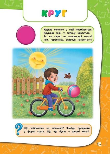Книга Академія дошкільних наук. 2-3 роки + наліпки!