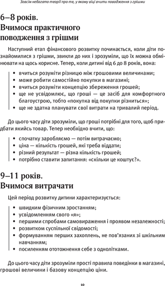 Как рассказать детям о деньгах. Книга для родителей: 100 домашних игр и практик (на украинском языке)