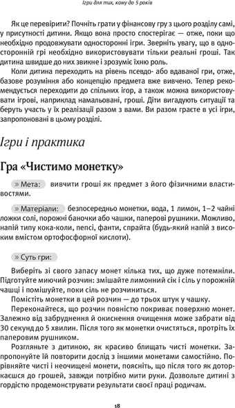 Как рассказать детям о деньгах. Книга для родителей: 100 домашних игр и практик (на украинском языке)
