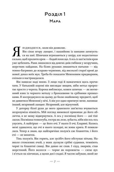 Книга Клетка короля Виктория Авеярд Книга 3 цикла Багряная королева фэнтези/антиутопия (на украинском языке)
