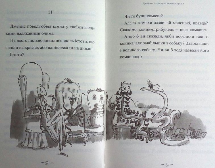 Книга Джеймс и гигантский персик (на украинском языке)