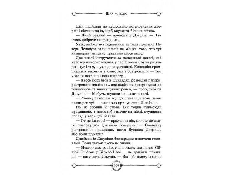 Книга Дом зеркал Третий дневник Улисс Мур Книга 3 (на украинском языке)