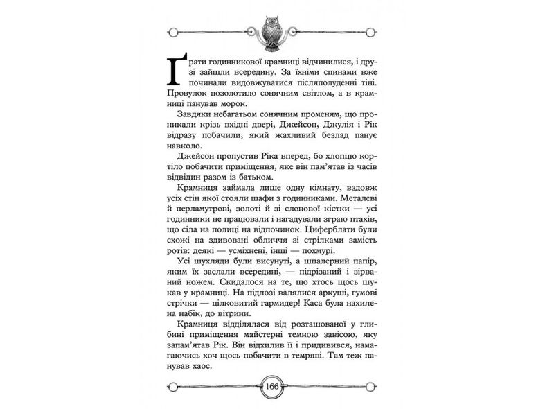 Книга Дом зеркал Третий дневник Улисс Мур Книга 3 (на украинском языке)