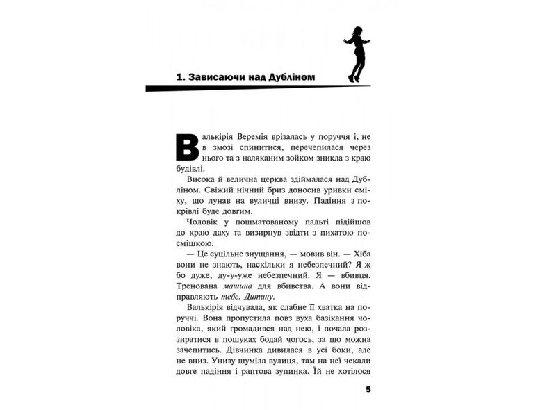 Книга для детей Черептон Крутой Игра с огнем (на украинском языке)