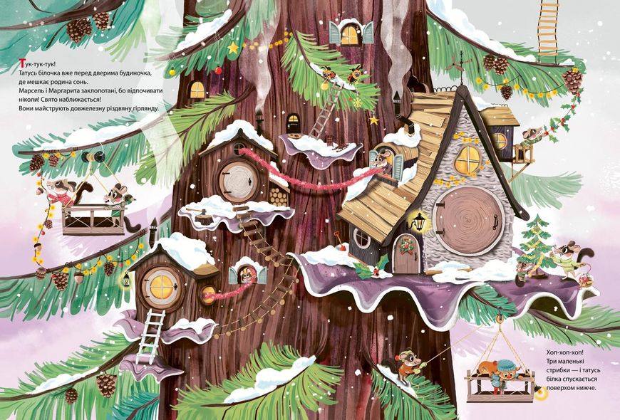 Рождество в большом дереве (на украинском языке)