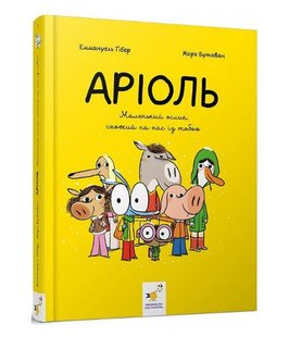 Книга Комикс-книга Ариоль. Маленький ослик (на украинском языке)