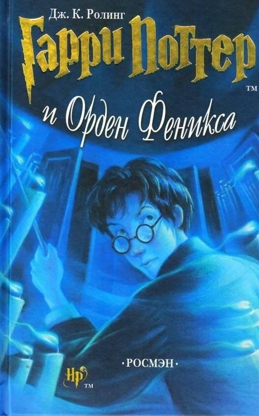 Сколько страниц в книге гарри поттер и орден феникса