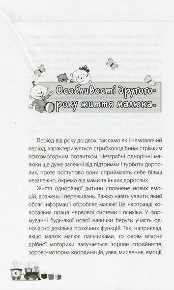 Книги для родителей Мне 1 год! (на украинском языке)