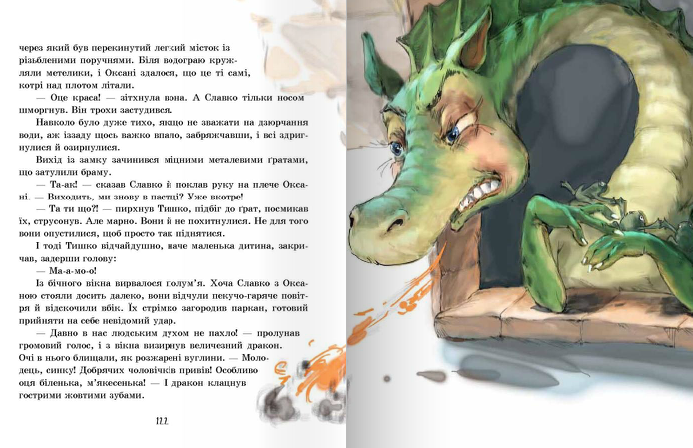 Книга Молочний зуб дракона Тишка Алла Потапова