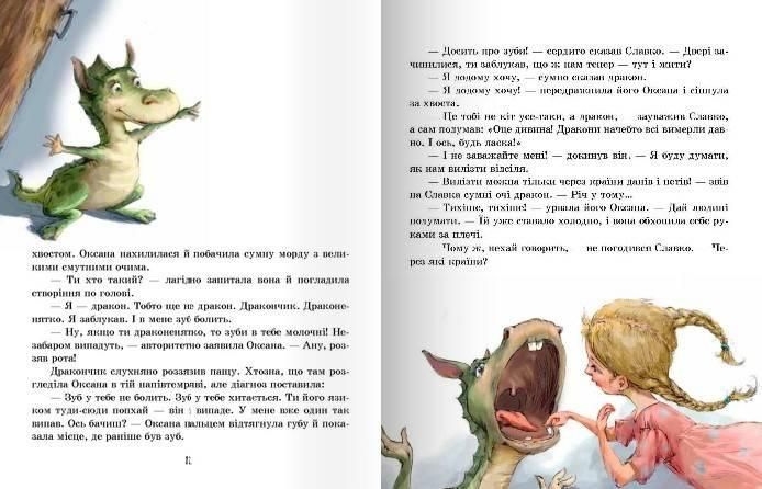 Книга Молочный зуб дракона Тишка Алла Потапова (на украинском языке)