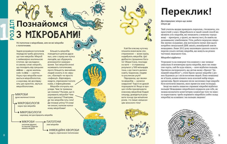 Книга Оно заразно. Инфекционный мир патогенов и микробов (на украинском языке)