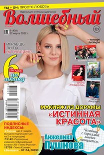 Чарівний 06-2022 - Редакція журналу Чарівний, Электронная книга