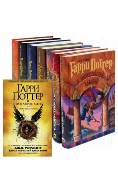 Набор книг Гарри Поттер набор 8 книг, Дж. К. Роулинг , РОСМЭН купить