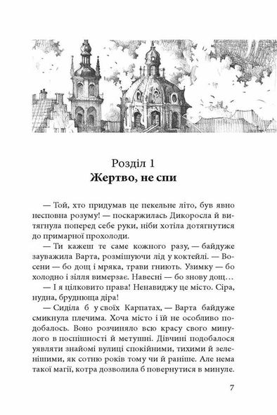 Книга Стража в Гри. Книга 1 (твердый переплет) (на украинском языке)