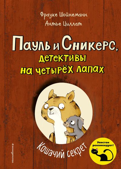 Електронна книга "Котячий секрет" Антьє Ціллат, Фрауке Шойнеманн