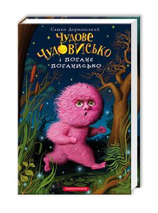 Книга для детей. (на украинском языке)