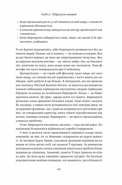 Книга Людинократия Создание компаний, в которых люди превыше всего (твердый переплет) (на украинском языке)