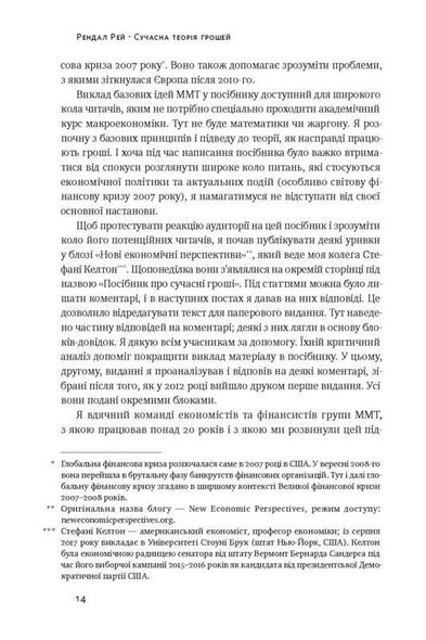 Книга Современная теория денег Рендал Рэй (на украинском языке)