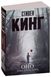 Книга ОНО Стивен Кинг (2 тома)