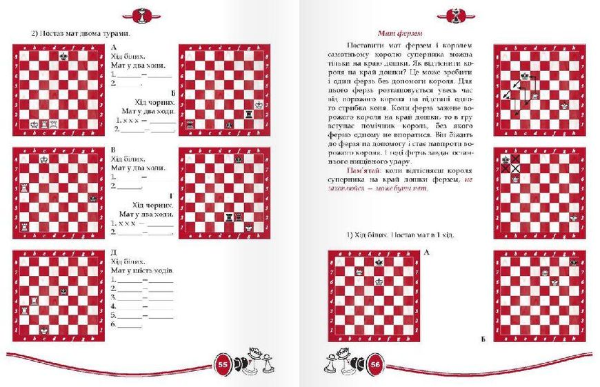 Книга Шахи для дітей Як навчити дітей грати в шахи?
